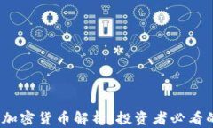2023年热点加密货币解析：