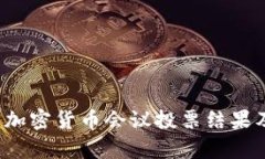 2023年欧盟加密货币会议投