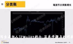 如何查看他人TPWallet持仓：