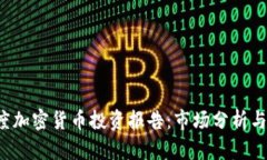 2023年度加密货币投资报告