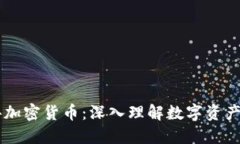 李永乐老师讲加密货币：