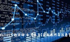 tpWallet空投活动：如何参与