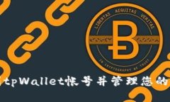 如何找到tpWallet帐号并管理