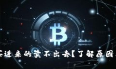 tpWallet买进来的卖不出去？