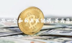 请注意：为了确保用户体