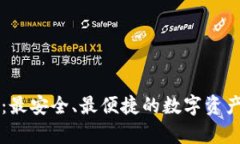 tpWallet：最安全、最便捷的