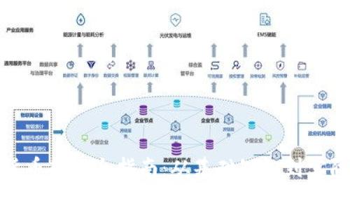 加密货币转让全指南：从基础知识到实际操作