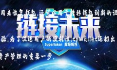   tpWallet最新版本及功能详