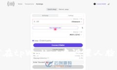 如何在tpWallet中设置人脸支