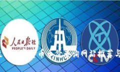2023年最佳加密货币币价查