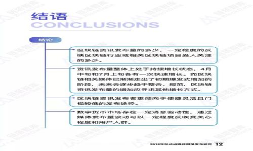   为什么我的tpWallet不显示薄饼？  / 
 guanjianci tpWallet, 薄饼, 数字钱包  /guanjianci 

在数字货币的世界中，越来越多的用户选择使用不同的数字钱包来管理自己的资产。tpWallet作为一种流行的数字钱包，支持多种不同的代币和交易。然而，有时用户可能会遇到资产不显示的问题，尤其是“薄饼”（PancakeSwap的代币）相关的资产不显示。接下来，我们将深入探讨这一问题的可能原因，并提供详细的解决方案和参考信息。

一、tpWallet是什么？
tpWallet是专门为数字资产管理而设计的一款移动设备钱包。它允许用户存储、发送和接收多种加密币，提供了友好的用户界面和安全的存储环境。tpWallet不仅支持主流的数字货币（如比特币、以太坊等），还兼容各种代币，用户可以通过简单的操作进行交易。

tpWallet的优势在于其易用性和便捷性：即使是加密货币新手也能迅速上手。此外，tpWallet还提供了多层安全防护，包括生物识别、密码保护等，确保用户资产的安全。

二、薄饼是什么？
薄饼（PancakeSwap）是基于Binance Smart Chain（BSC）的一种去中心化交易平台，类似于以太坊上的Uniswap。用户可以通过薄饼进行代币交易、流动性提供和收益农场。薄饼的代币（通常被称为CAKE）在去中心化金融（DeFi）生态中扮演着重要角色。由于其高收益和低交易费用，薄饼吸引了大量的用户和投资者。

随着薄饼的流行，越来越多的人希望通过tpWallet管理他们的CAKE资产。然而，由于多种原因，用户可能会发现tpWallet中不显示薄饼代币，这可能会导致不必要的困扰。

三、tpWallet不显示薄饼的原因
用户在tpWallet中无法看到薄饼代币的情况可能源于以下几个原因：

1. **代币未添加**：在tpWallet中，部分代币需要用户手动添加。如果用户没有将薄饼代币添加到钱包中，tpWallet将不会显示该代币。

2. **网络问题**：如果用户的互联网连接不稳定，或者tpWallet的服务器出现故障，也可能导致资产显示不正常。

3. **钱包未同步**：tpWallet可能需要一些时间来更新和同步必要的信息。如果用户刚刚接收到薄饼代币，钱包可能尚未完成更新。

4. **合约地址错误**：如果用户使用了不正确的合约地址来添加薄饼代币，自然在钱包中看不到该资产。

5. **软件版本问题**：如果tpWallet的App版本较旧，可能存在部分bug，导致不能正确显示代币。

四、解决tpWallet不显示薄饼的方法
解决tpWallet中不显示薄饼的问题，可以尝试以下几种方法：

1. **手动添加代币**：用户可以通过tpWallet的“添加代币”功能，输入薄饼的合约地址（例如：0x0e09fabb73bd3ade0e4f8e5aA5A3718B985714e）来手动添加代币。在添加后，用户可以查看其资产是否显示。

2. **检查网络状态**：确保设备连接到稳定的互联网。有时，网络问题会导致钱包无法更新资产信息。

3. **更新软件**：定期检查tpWallet是否存在更新，并确保使用最新版本的应用程序。如果存在较新版本，可以进行更新，解决可能的bug。

4. **等待同步**：有时候，钱包需要一定的时间来同步。在接收到新代币后，用户可以稍等一会，再次检查钱包中的资产。

5. **重启应用**：尝试关闭tpWallet然后重新打开，有时简单的重启可以解决许多问题。

五、常见问题解答
ol
    li如何确定tpWallet中添加的合约地址是正确的？/li
    li如果我不记得我的钱包密码，该怎么办？/li
    li在tpWallet中如何进行代币交换？/li
    litpWallet如何保证我的资产安全？/li
    li如果我的资产显示异常，我应该联系哪个支持？/li
/ol

问题一：如何确定tpWallet中添加的合约地址是正确的？
确定tpWallet中添加的合约地址是否正确，可以通过以下步骤进行：

1. **查找官方网站**：首先，应访问薄饼（PancakeSwap）的官方网站，官方网站通常会提供官方的合约地址，确保不被假合约地址所欺骗。

2. **区块链浏览器**：可以使用区块链浏览器（如BSCScan）验证合约地址。在BSCScan中输入合约地址后，用户可以查看相关合约的详细信息，包括代币名、符号及持有地址等。

3. **社群交流**：如果仍然不放心，可以询问薄饼的社区或支持团队，获取合约地址的确认信息。社交网络、论坛（如Twitter、Reddit等）和Telegram群组都是很好的问询渠道。

4. **多账户对比**：如果用户有其他人成功添加薄饼代币，可以将其合约地址进行对比，确保地址无误。

问题二：如果我不记得我的钱包密码，该怎么办？
如果用户忘记了tpWallet的密码，可以尝试以下几种方法：

1. **密码恢复功能**：tpWallet可能提供密码重置或恢复功能，用户可以提供必要的信息来重置密码。

2. **私钥或助记词**：如果用户在创建钱包时备份了私钥或助记词，可以通过它们导入钱包，这样用户无需记得原密码，便能重新访问钱包。

3. **联系客服**：如以上方法均无法解决，用户可以尝试联系tpWallet的客服或技术支持，说明情况，以寻求帮助。

请注意，用户在处理敏感信息时，务必保持谨慎，以免泄露个人密码或私钥而导致资产损失。

问题三：在tpWallet中如何进行代币交换？
在tpWallet中进行代币交换的步骤如下：

1. **打开tpWallet**：首先，用户需要打开tpWallet应用，并确保钱包已经同步到最新状态。

2. **选择交换功能**：在主界面中选择“兑换”或“交换”功能，系统会显示支持的代币选项。

3. **选择代币**：用户需要选择要交换的代币和希望获得的目标代币，确保代币之间能相互兑换。

4. **输入数量**：输入希望交换的代币数量，系统会自动计算目标代币的数量（根据当前市场价格）。

5. **确认交易**：检查输入信息无误后，用户可以点击“确认交易”按钮。系统会提示用户确认交易费用及其他重要信息，用户需仔细阅读。

6. **完成交易**：完成确认后，交易将会被提交，用户可以在“交易记录”中查看交易状态。

通过以上步骤，用户便可以轻松在tpWallet中进行代币交换了。

问题四：tpWallet如何保证我的资产安全？
tpWallet在安全性方面采取了多重措施，以确保用户的资产安全：

1. **私钥控制**：用户的私钥生成并存储在本地设备上，tpWallet不接触用户的私钥，这使得用户对自己的资产拥有完全的控制权。

2. **生物识别技术**：tpWallet支持指纹识别和面部识别，用户在打开钱包和进行资金操作时，可使用生物识别技术提高安全性。

3. **密码保护**：用户在创建tpWallet时需要设置密码，只有输入正确密码后，才能访问钱包中的资产。

4. **多重验证**：tpWallet还可能提供双重认证功能，增加账户的安全性。

5. **定期更新和安全审计**：tpWallet的团队定期更新软件，并进行安全审计，发现和解决潜在的安全漏洞。用户应定期更新至最新版本，以确保自身安全。

问题五：如果我的资产显示异常，我应该联系哪个支持？
如果用户在tpWallet中遇到资产显示异常的问题，可以采取以下步骤进行联系支持：

1. **官方支持网站**：用户可以访问tpWallet的官方网站，网站上通常会提供客户支持服务的相关信息，包括常见问题解答和联系方式。

2. **社交媒体**：tpWallet可能有官方的社交媒体账号，如Twitter、Telegram等，用户可以在其中寻求帮助或咨询相关问题。

3. **聊天室和论坛**：一些加密货币以及tpWallet的社区论坛，将会有团队成员或热心用户提供的帮助，用户可以在这里提出问题。

通过官方渠道进行咨询，确保获取的信息更为可靠，能最大程度地避免不必要的损失。

总结来说，用户在使用tpWallet管理薄饼资产时，如遇到不显示的问题，可按照上述步骤排查原因并及时解决。此外，用户也可以通过正规渠道获得技术支持，确保钱包中的资产安全。