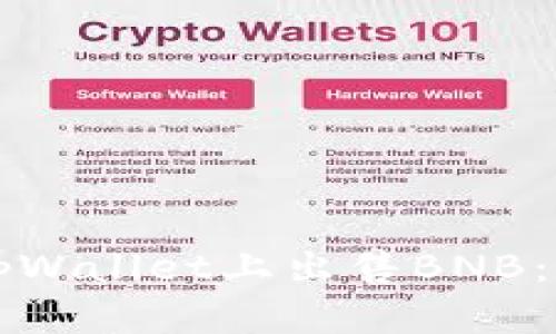 如何在tpWallet上出售BNB：完整指南