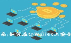 tpWallet借贷指南：如何在