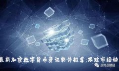 2023年最新加密数字货币资