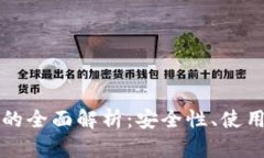 tpWallet冷钱包的全面解析：