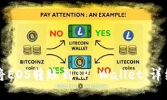 如何将EOS转账到TP Wallet：
