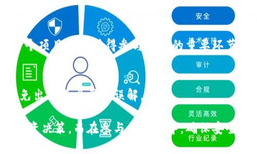 jiaotitpWallet空投在哪里看/jiaoti

tpWallet, 空投, 查看/guanjianci

随着区块链技术的迅速发展，越来越多的用户开始关注和参与数字资产的投资。而空投作为一种营销活动，不仅能够为用户带来实实在在的收益，还能有效地推广项目，吸引更多用户。在众多数字钱包中，tpWallet因其便捷的操作和用户友好的设计受到了许多用户的青睐。那么，tpWallet的空投信息应该在哪里查看呢？本文将为您详细介绍tpWallet空投的信息来源、查看方式以及相关的注意事项。

tpWallet空投信息插件介绍
tpWallet提供了一个集成的空投信息插件，用户可以通过这个插件直接在钱包内查看最新的空投活动。用户只需登录tpWallet账户，在主界面找到空投模块，点击进入后，就能够看到当前可参与的空投项目、相关的规则和时间限制。这种直接集成的方式使得用户不需要到处寻找信息，节省了时间和精力。

社交媒体和社区论坛
除了tpWallet自身的插件，用户还可以通过各大社交媒体和社区论坛获取空投信息。例如，Telegram、Twitter、Reddit等平台上，许多区块链项目会第一时间发布空投的相关信息。在这些平台上，用户可以通过搜索项目名称或者直接关注官方账号来获取最新动态。此外，许多加密货币社区也会定期整理和发布最新的空投信息，用户可以参与其中，了解更多的机会。

空投信息聚合网站的使用
市场上也有一些专门聚合空投信息的网站，这些站点会定期更新各种空投的信息，包括tpWallet的相关项目。用户可以通过访问这些网站，了解当前的空投活动，并查找相关的要求与参与方式。这种方式尤其适合想要系统性了解空投活动的用户，可以帮助他们更好地把握机会，同时避免错过一些有潜力的项目。

tpWallet的官方公告
tpWallet还会在其官网和公告栏发布有关空投的最新消息和提醒。用户可以定期浏览官网，关注公告信息，以便第一时间获知新的空投机会。尤其是在项目启动的初期，官方的消息往往是最详尽和准确的，这对于社区用户了解项目进展和参与空投活动非常重要。

用户参与空投活动的注意事项
在参与空投活动时，用户应该注意一些事项，比如认真阅读参与的规则和要求，确保满足所有条件。同时，保持警惕，避免点击可疑链接，防止上当受骗。在任何情况下，都不要将私钥分享给任何人，以确保资产的安全。

常见问题解答
1. 如何确认我参与的空投是否成功？
空投的成功与否通常与项目方发布的确认信息有关。通常情况下，在成功参与空投后，项目方会通过邮件或社交媒体通知用户。此外，用户也可以通过钱包查看相应的代币是否已经到帐。用户如果发现没有收到，可以直接联系项目方的客服部门进行咨询。

2. 空投代币会在何时到账？
空投代币的到账时间会因项目而异。一般来说，项目方会在空投结束后的一定时间内进行分发。有些项目会在几天内完成，而有的可能需要更长时间。因此，用户应耐心等待，但也可以在项目方的官方渠道中查找相关的到账时间说明，以免错过信息。

3. 参与空投会不会影响我的钱包安全？
参与空投本身并不会直接影响钱包安全，但用户在参与过程中需要谨慎。确保只参与官方发布的空投活动，切勿随意点击未知链接，防止遭到网络钓鱼攻击。同时，注意保护自己的钱包私钥，绝对不要向任何人透露，保持钱包的安全性。

4. 我该如何选择参与的空投项目？
选择空投项目时，用户应关注项目的团队背景、产品的实用性、社区活跃度等多方面因素。通过了解项目的白皮书，查看项目在社交媒体上的评价，以及参与社区讨论，这些都是评估一个项目是否值得参与空投的重要环节。合理评估风险，选择信誉好的项目是参与空投的重要原则。

5. 空投代币能立刻交易吗？
这要根据项目方的安排。部分空投代币在到账后可能有一定的锁仓期，用户无法立即出售。而有些项目则会允许代币在收到后立即进行交易。在参与空投前，务必了解相关的规定，以免出现不必要的误解。

综上所述，tpWallet的空投信息可以通过多种途径获取，包括tpWallet的内置功能、社交媒体、相关网站及官方公告等。通过这些途径，用户可以及时掌握空投机会，从而做出有利的投资决策。而在参与的过程中，确保安全性和项目的可靠性也是至关重要的。希望本文能够帮助到每一位想要了解tpWallet空投的用户，让您在数字资产的世界中游刃有余。