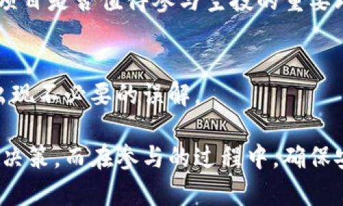 jiaotitpWallet空投在哪里看/jiaoti

tpWallet, 空投, 查看/guanjianci

随着区块链技术的迅速发展，越来越多的用户开始关注和参与数字资产的投资。而空投作为一种营销活动，不仅能够为用户带来实实在在的收益，还能有效地推广项目，吸引更多用户。在众多数字钱包中，tpWallet因其便捷的操作和用户友好的设计受到了许多用户的青睐。那么，tpWallet的空投信息应该在哪里查看呢？本文将为您详细介绍tpWallet空投的信息来源、查看方式以及相关的注意事项。

tpWallet空投信息插件介绍
tpWallet提供了一个集成的空投信息插件，用户可以通过这个插件直接在钱包内查看最新的空投活动。用户只需登录tpWallet账户，在主界面找到空投模块，点击进入后，就能够看到当前可参与的空投项目、相关的规则和时间限制。这种直接集成的方式使得用户不需要到处寻找信息，节省了时间和精力。

社交媒体和社区论坛
除了tpWallet自身的插件，用户还可以通过各大社交媒体和社区论坛获取空投信息。例如，Telegram、Twitter、Reddit等平台上，许多区块链项目会第一时间发布空投的相关信息。在这些平台上，用户可以通过搜索项目名称或者直接关注官方账号来获取最新动态。此外，许多加密货币社区也会定期整理和发布最新的空投信息，用户可以参与其中，了解更多的机会。

空投信息聚合网站的使用
市场上也有一些专门聚合空投信息的网站，这些站点会定期更新各种空投的信息，包括tpWallet的相关项目。用户可以通过访问这些网站，了解当前的空投活动，并查找相关的要求与参与方式。这种方式尤其适合想要系统性了解空投活动的用户，可以帮助他们更好地把握机会，同时避免错过一些有潜力的项目。

tpWallet的官方公告
tpWallet还会在其官网和公告栏发布有关空投的最新消息和提醒。用户可以定期浏览官网，关注公告信息，以便第一时间获知新的空投机会。尤其是在项目启动的初期，官方的消息往往是最详尽和准确的，这对于社区用户了解项目进展和参与空投活动非常重要。

用户参与空投活动的注意事项
在参与空投活动时，用户应该注意一些事项，比如认真阅读参与的规则和要求，确保满足所有条件。同时，保持警惕，避免点击可疑链接，防止上当受骗。在任何情况下，都不要将私钥分享给任何人，以确保资产的安全。

常见问题解答
1. 如何确认我参与的空投是否成功？
空投的成功与否通常与项目方发布的确认信息有关。通常情况下，在成功参与空投后，项目方会通过邮件或社交媒体通知用户。此外，用户也可以通过钱包查看相应的代币是否已经到帐。用户如果发现没有收到，可以直接联系项目方的客服部门进行咨询。

2. 空投代币会在何时到账？
空投代币的到账时间会因项目而异。一般来说，项目方会在空投结束后的一定时间内进行分发。有些项目会在几天内完成，而有的可能需要更长时间。因此，用户应耐心等待，但也可以在项目方的官方渠道中查找相关的到账时间说明，以免错过信息。

3. 参与空投会不会影响我的钱包安全？
参与空投本身并不会直接影响钱包安全，但用户在参与过程中需要谨慎。确保只参与官方发布的空投活动，切勿随意点击未知链接，防止遭到网络钓鱼攻击。同时，注意保护自己的钱包私钥，绝对不要向任何人透露，保持钱包的安全性。

4. 我该如何选择参与的空投项目？
选择空投项目时，用户应关注项目的团队背景、产品的实用性、社区活跃度等多方面因素。通过了解项目的白皮书，查看项目在社交媒体上的评价，以及参与社区讨论，这些都是评估一个项目是否值得参与空投的重要环节。合理评估风险，选择信誉好的项目是参与空投的重要原则。

5. 空投代币能立刻交易吗？
这要根据项目方的安排。部分空投代币在到账后可能有一定的锁仓期，用户无法立即出售。而有些项目则会允许代币在收到后立即进行交易。在参与空投前，务必了解相关的规定，以免出现不必要的误解。

综上所述，tpWallet的空投信息可以通过多种途径获取，包括tpWallet的内置功能、社交媒体、相关网站及官方公告等。通过这些途径，用户可以及时掌握空投机会，从而做出有利的投资决策。而在参与的过程中，确保安全性和项目的可靠性也是至关重要的。希望本文能够帮助到每一位想要了解tpWallet空投的用户，让您在数字资产的世界中游刃有余。