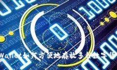 tpWallet如何方便地存放多种