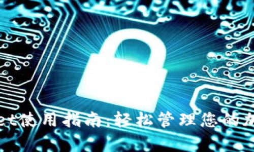 tpWallet使用指南：轻松管理您的加密资产