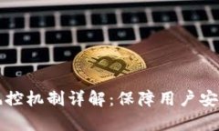 tpWallet的风控机制详解：保