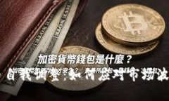日本加密货币自我调整：