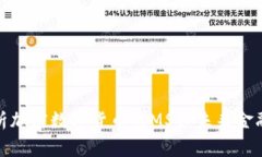 深入解析加密数字货币的