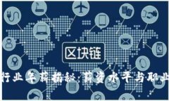 加密货币行业年薪揭秘：