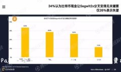 PayPal与加密货币：数字时