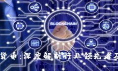 巨头加密货币：深度解析
