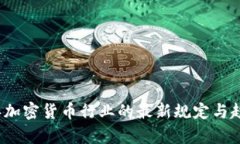2023年加密货币行业的最新