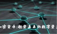 怀俄加密货币：投资未来