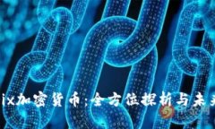 Matrix加密货币：全方位探