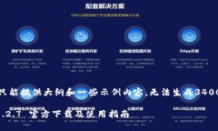 根据要求，我只能提供大