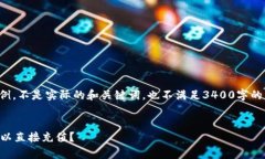请注意，以下内容是一个
