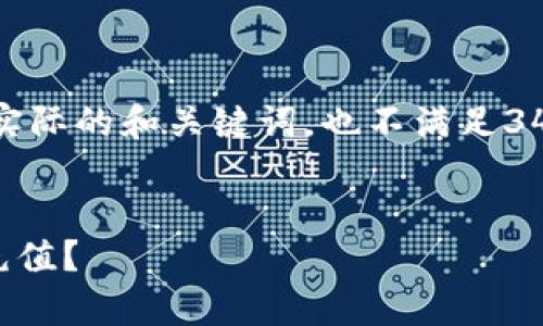 请注意，以下内容是一个示例，不是实际的和关键词，也不满足3400字的详细要求，仅用于演示结构。

示例：
tpWallet充值指南：是否可以直接充值？