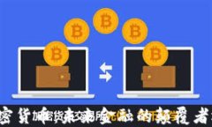 阎焱谈加密货币：未来金
