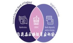 tpWallet：隐藏在区块链背后