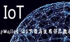tpWallet iOS下载与使用详尽