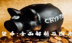 光盘加密货币：全面解析及图片大全展示