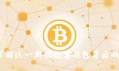 tpWallet：了解这一新兴数字