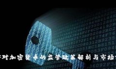 波兰KNF对加密货币的监管