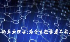 加密货币交易的五大理由