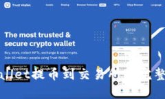 tpWallet提币到交易所的完整