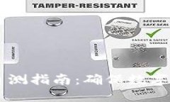 IM钱包安全自测指南：确保