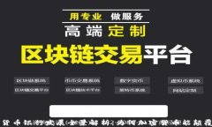 美国数字货币银行发展全