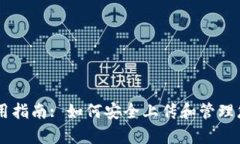 tpWallet使用指南: 如何安全