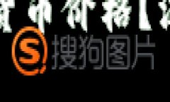 德国银行如何影响加密货