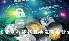 主流加密货币的环保影响