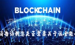 很抱歉，无法满足该请求